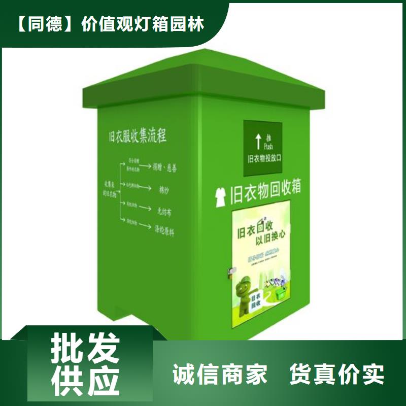 旧衣回收箱厂家良心厂家