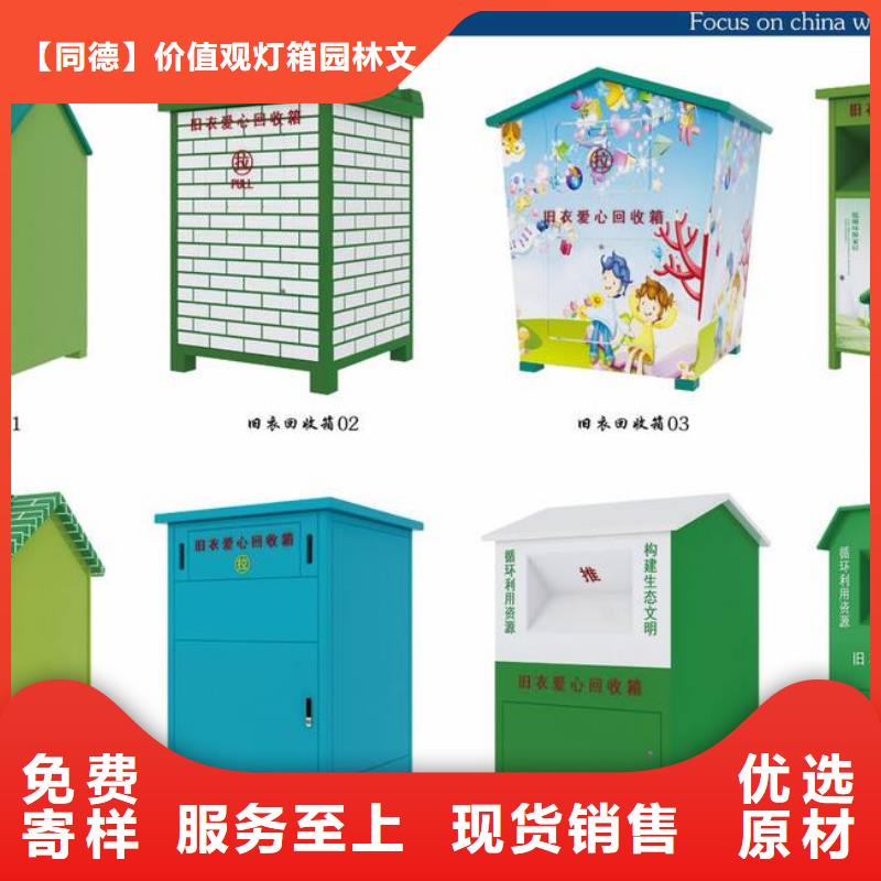 同德城市景观小品旧衣回收箱-【园林景小品】海量现货
