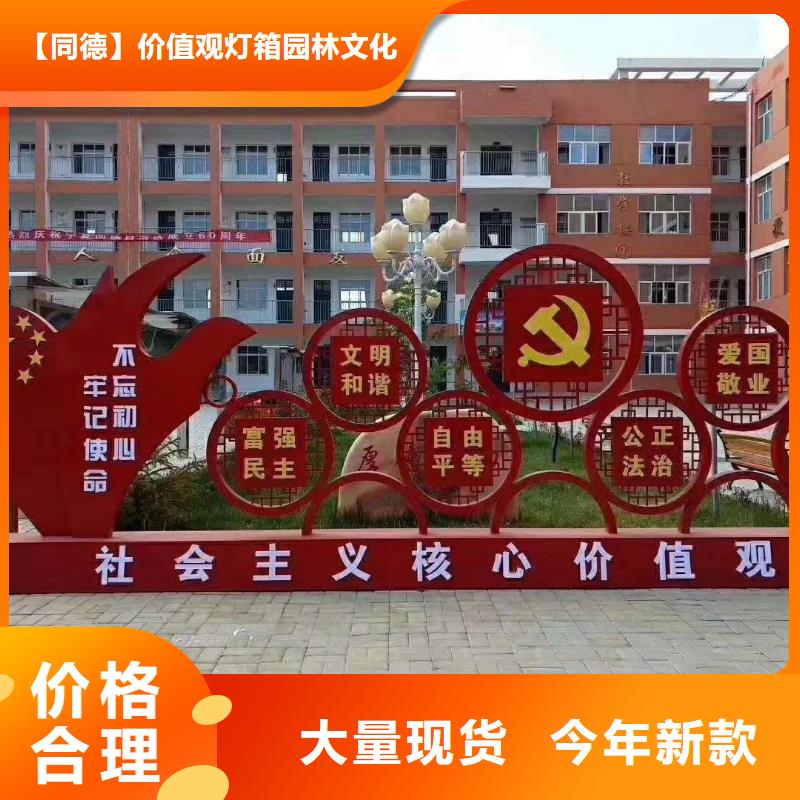 景观小品,【医院导视牌】批发供应-【同德】价值观灯箱园林文化景观雕塑小品精神堡垒导视牌标识生产厂家(金昌市分公司)