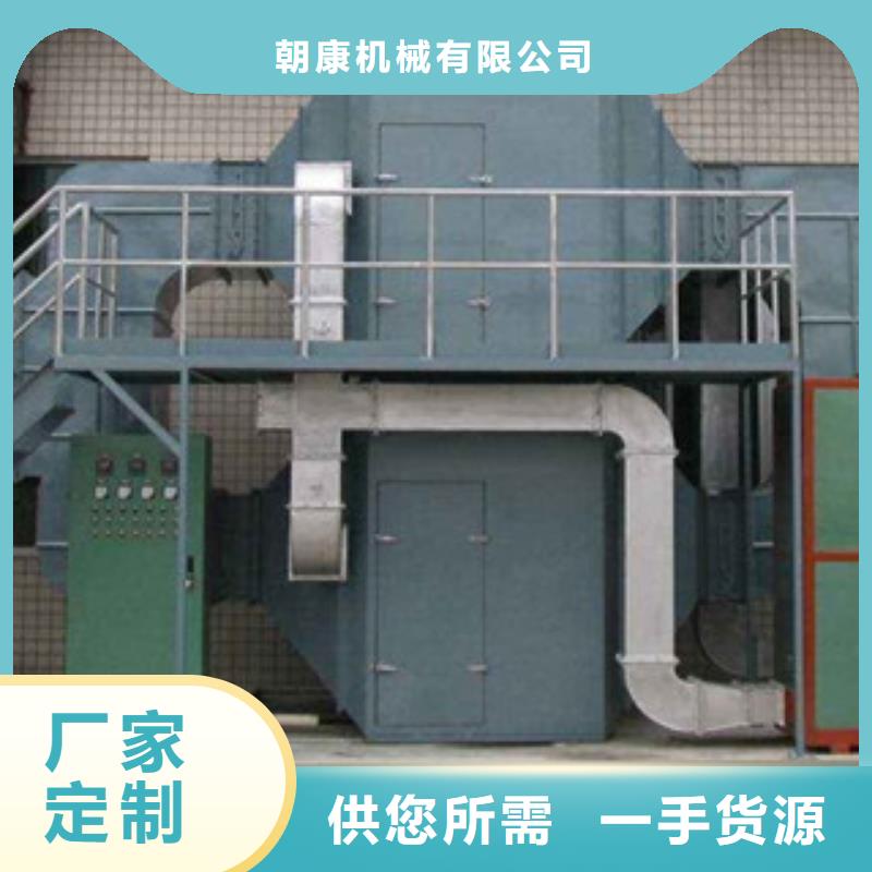 【 催化燃烧-光氧催化热销产品】-朝康机械(广西省分公司)