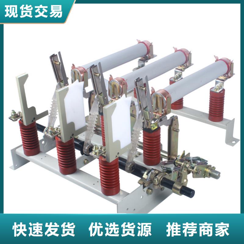 樊高跌落式熔断器供应【 负荷开关,氧化锌避雷器敢与同行比价格】二八商务