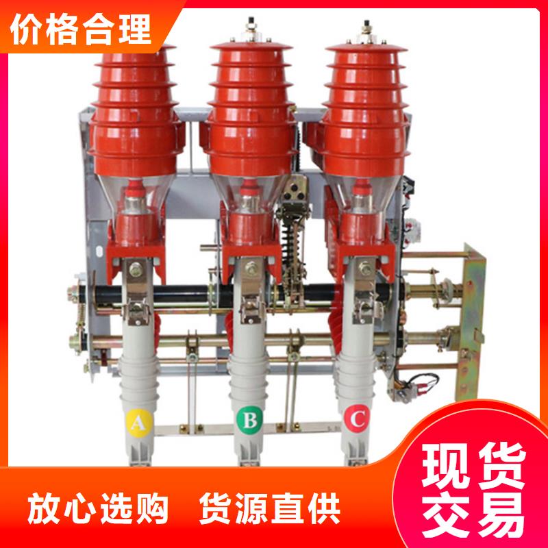负荷开关真空断路器厂家根据要求定制