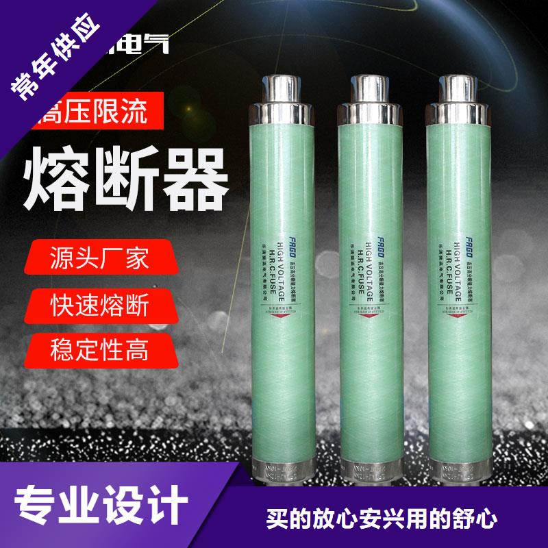 限流熔断器真空断路器好品质用的放心