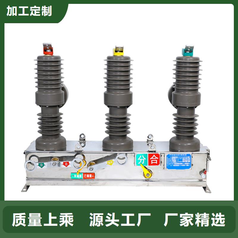 真空断路器 【高低压电器】海量库存追求细节品质