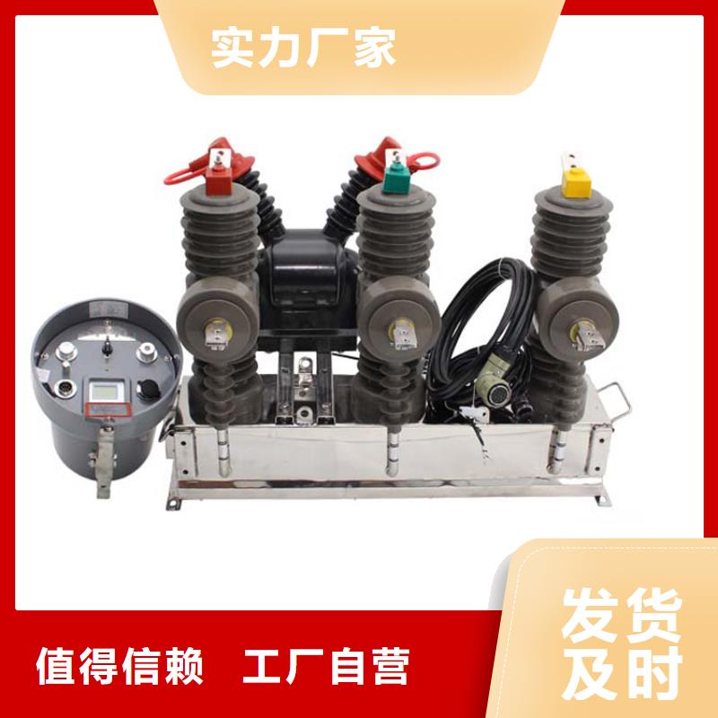 真空断路器细节决定成败樊高跌落式熔断器供应