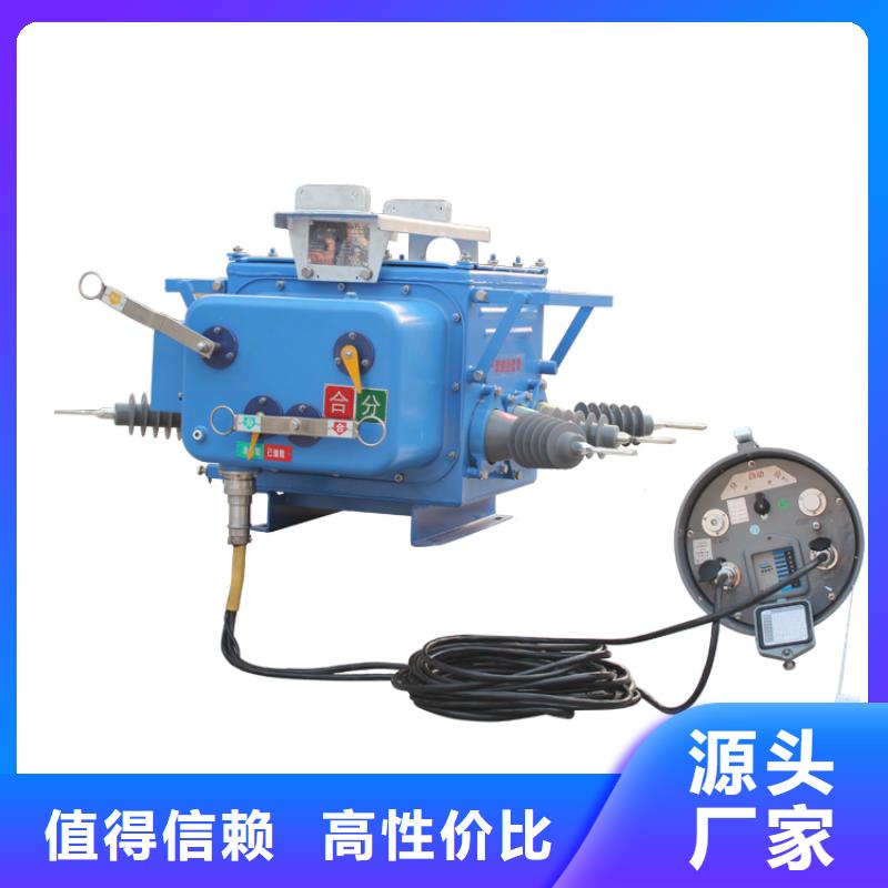 真空断路器 【高低压电器】海量库存追求细节品质