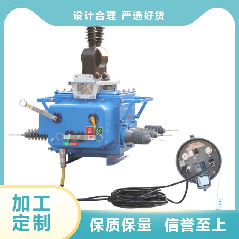 【 真空断路器,跌落式熔断器可定制有保障】-樊高电气销售部(宁波市分公司)-二八商务