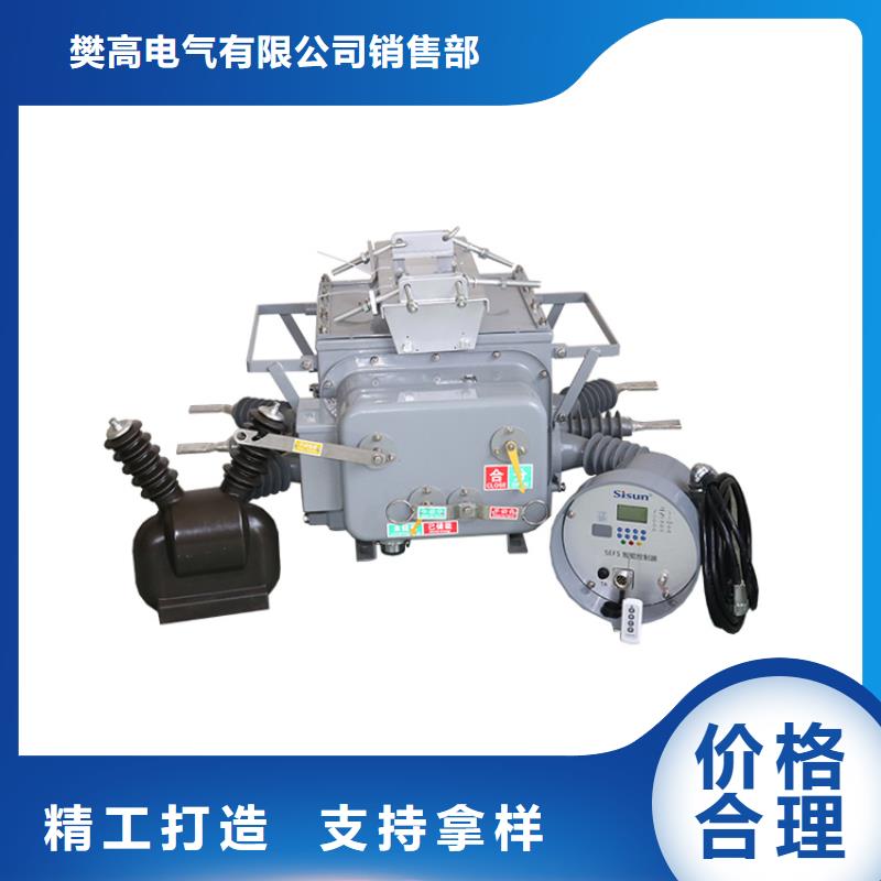【 真空断路器_高低压电器可零售可批发】
