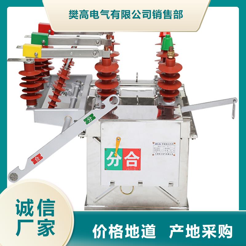 樊高跌落式熔断器供应【 真空断路器绝缘子一站式采购商】28354.com