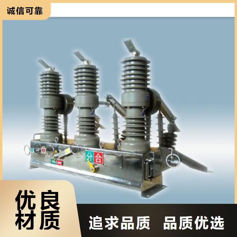 真空断路器细节决定成败樊高跌落式熔断器供应