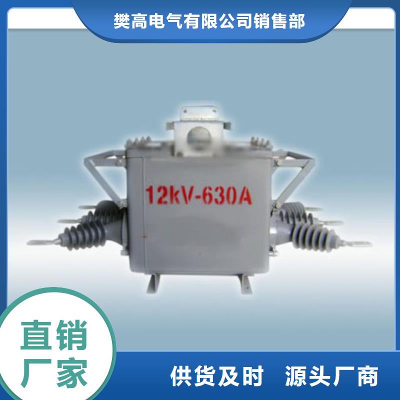【真空断路器】高低压电器快捷物流樊高跌落式熔断器供应