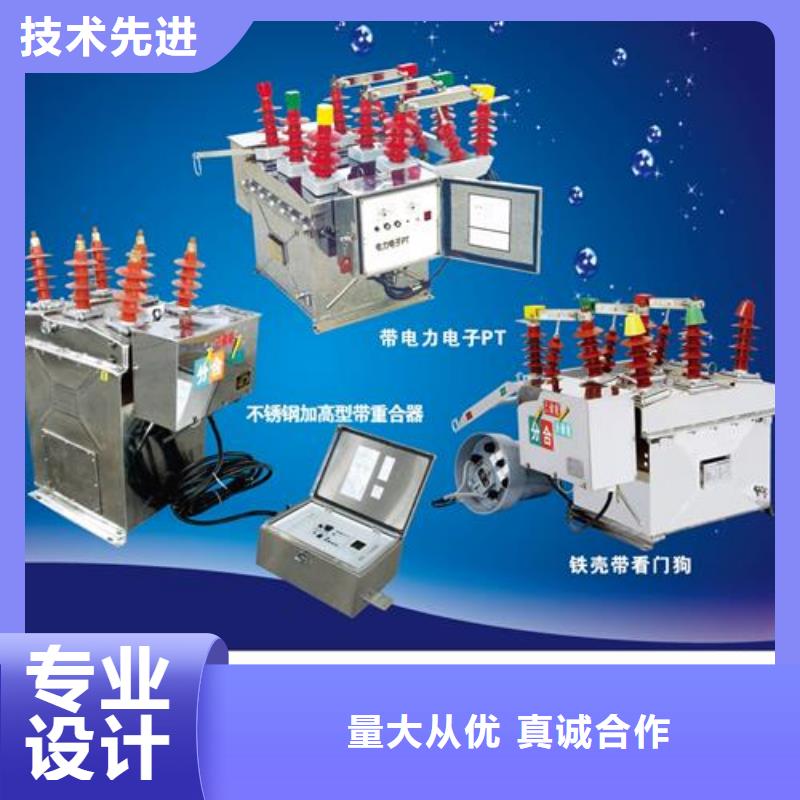 【真空断路器】 高低压电器按需设计 樊高电气销售部(随州市分公司)