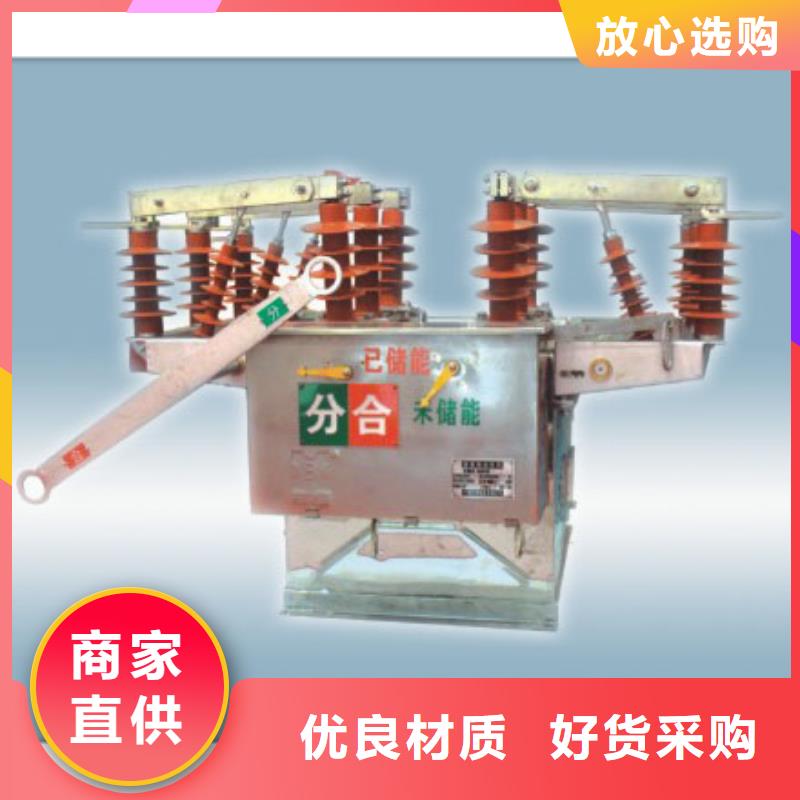 樊高跌落式熔断器供应【 真空断路器,限流熔断器诚信经营现货现发】二八商务