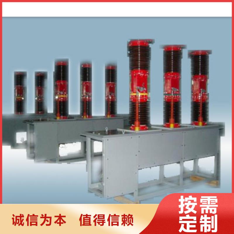 【 真空断路器_高低压电器可零售可批发】