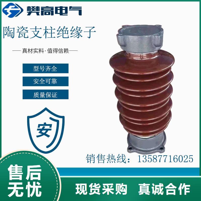 富锦|郊县|大兴安岭|齐齐哈尔|鹤岗|绥化|大庆绝缘子高低压电器批发货源-樊高