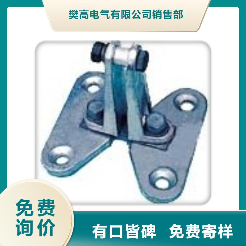 跌落式熔断器供应樊高【母线金具】固定金具质量安心