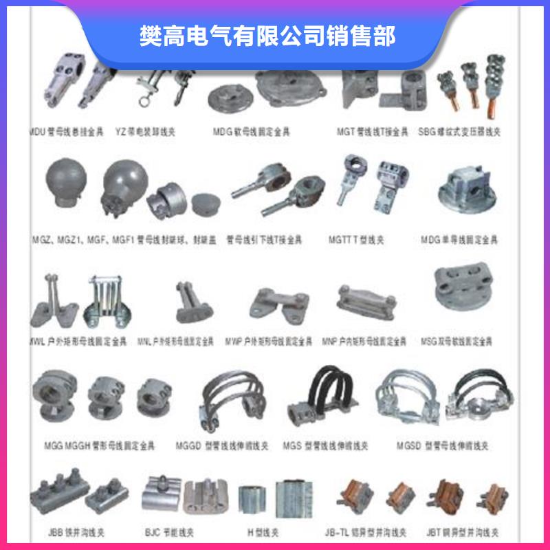 永胜|华坪|昆明|迪庆|文山|保山|楚雄|曲靖|普洱【 母线金具 氧化锌避雷器专业生产制造厂】服务商