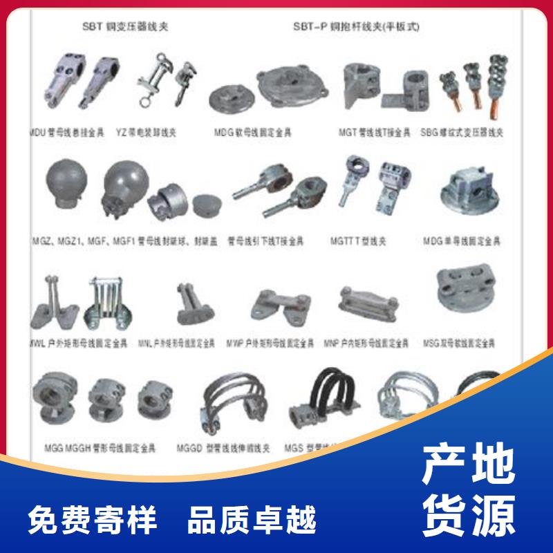 跌落式熔断器供应樊高【母线金具】固定金具质量安心