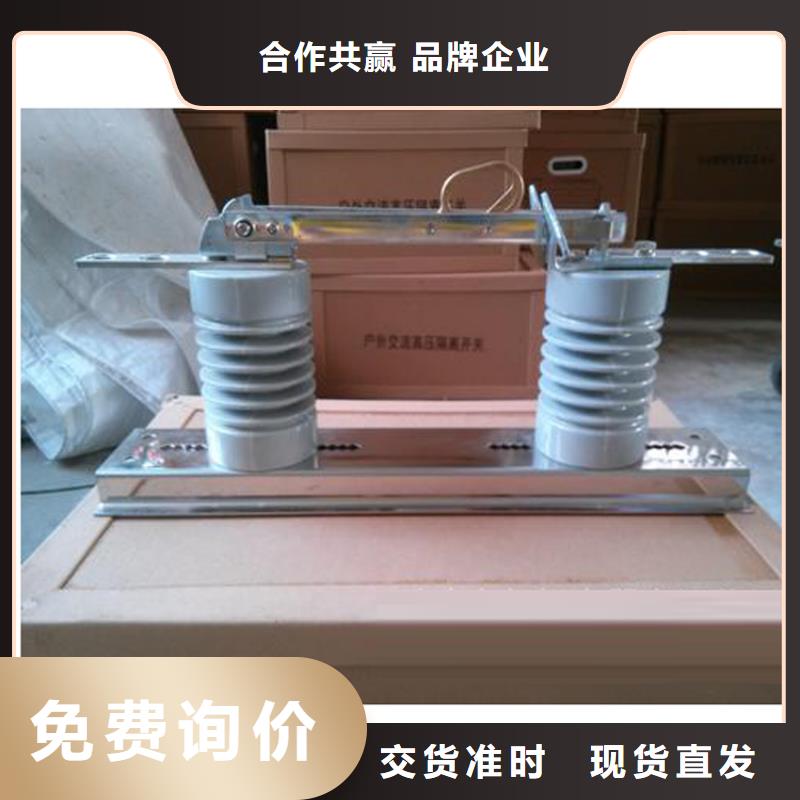 樊高跌落式熔断器供应隔离开关真空断路器诚信商家