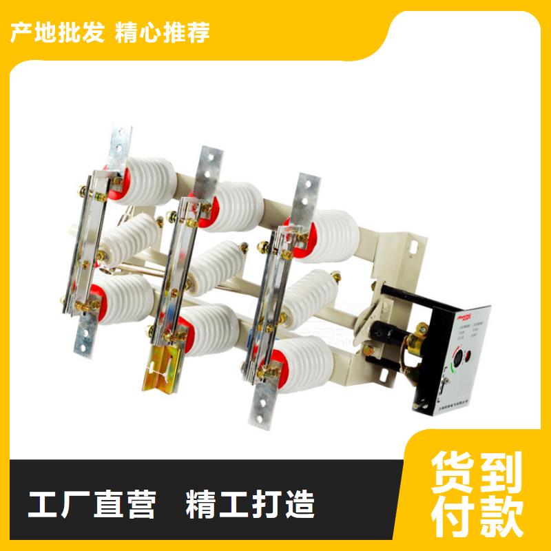 【 隔离开关 高低压电器好品质售后无忧】