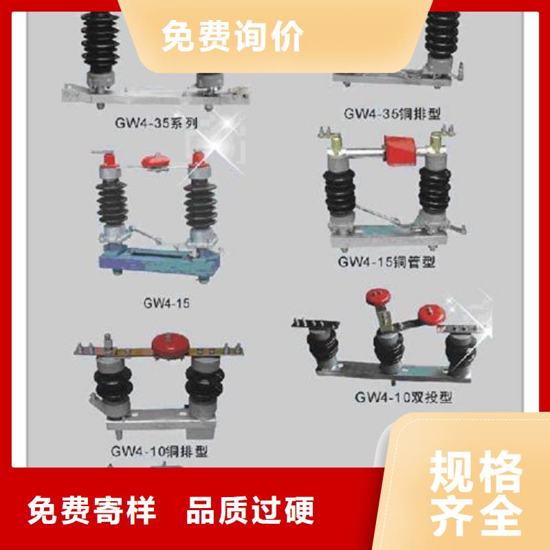 卢氏|湖滨|安阳|商丘|开封|洛阳|信阳隔离开关氧化锌避雷器免费安装海量货源