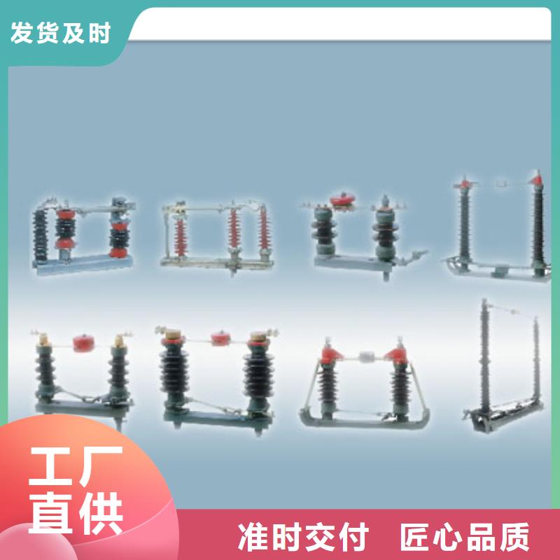 【 隔离开关 高低压电器好品质售后无忧】樊高跌落式熔断器供应