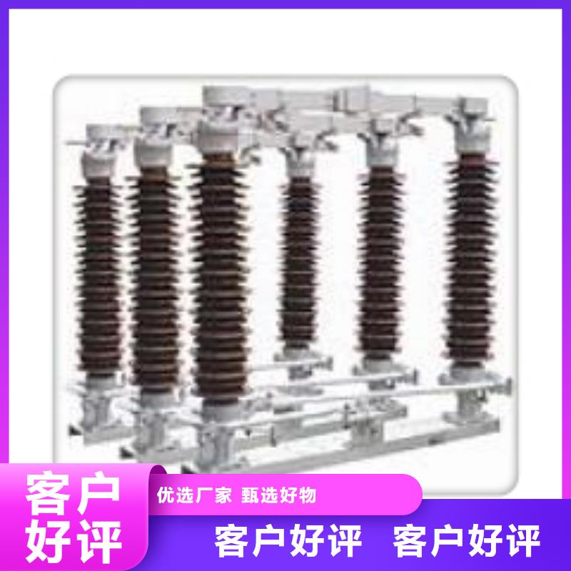 卢氏|湖滨|安阳|商丘|开封|洛阳|信阳隔离开关氧化锌避雷器免费安装海量货源