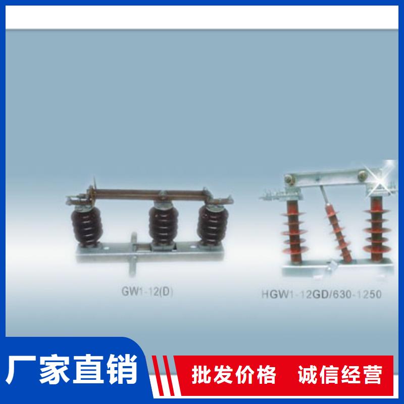 【 隔离开关 高低压电器好品质售后无忧】樊高跌落式熔断器供应