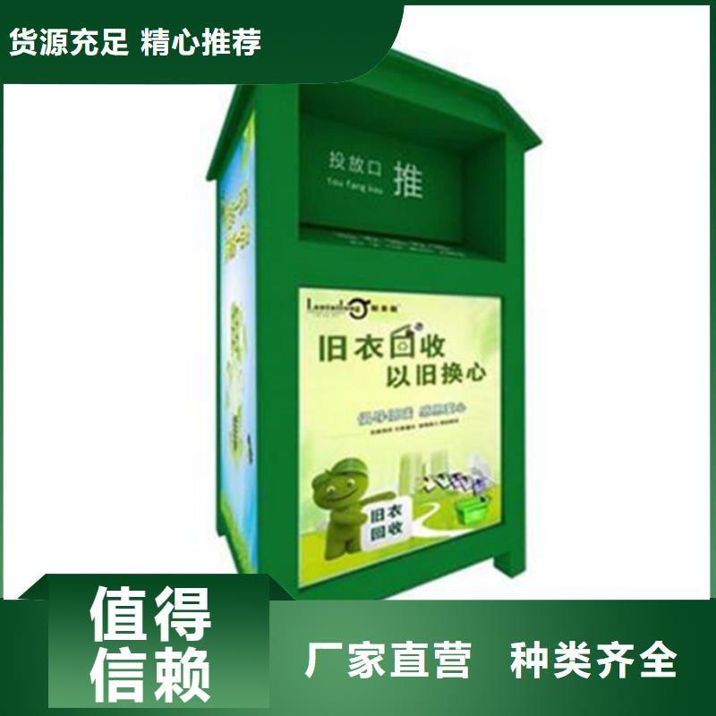 锐思社区旧衣回收箱旧衣回收箱多种规格供您选择28354.com