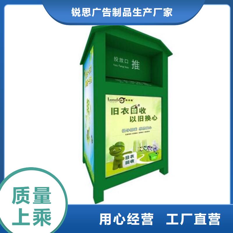 【 旧衣回收箱 滚动灯箱拒绝伪劣产品】 锐思广告制品生产厂家(普洱市分公司)