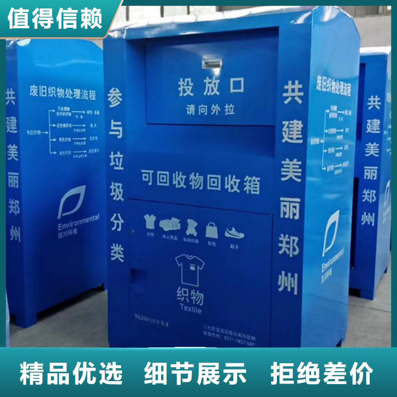 锐思社区旧衣回收箱旧衣回收箱指路牌细节决定品质