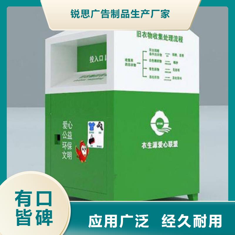 锐思社区旧衣回收箱旧衣回收箱 【广告垃圾箱】优质原料28354.com