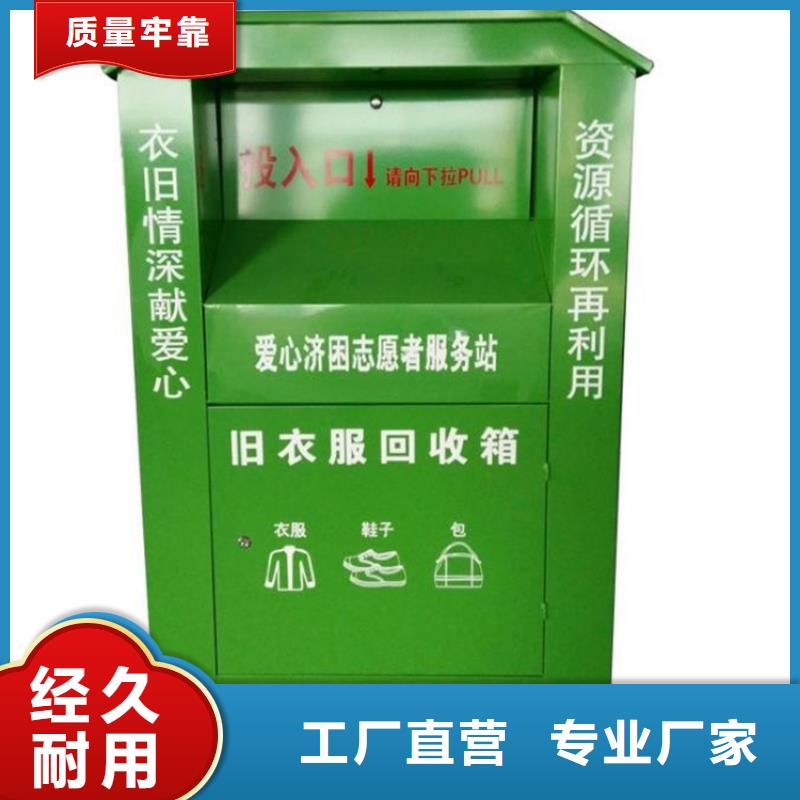 【旧衣回收箱】,候车亭质保一年-锐思广告制品生产厂家(云南省分公司)