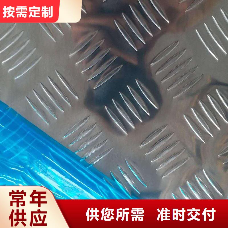 5052防滑铝板厂家-型号齐全
