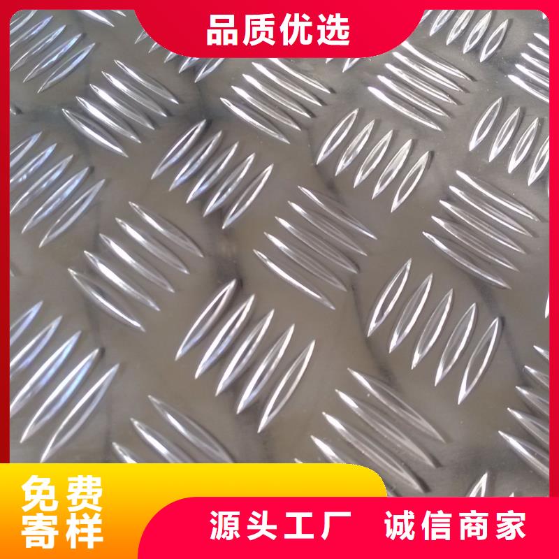 【铝板优选厂家】 辰昌盛通金属材料(乌鲁木齐市分公司)