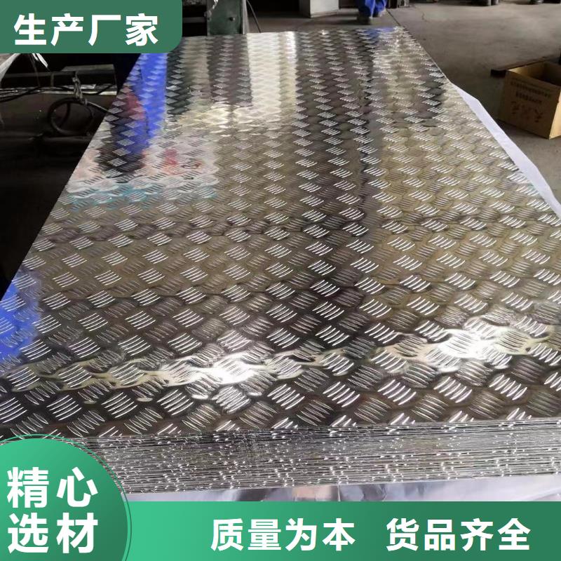 【图】5754压花铝板批发