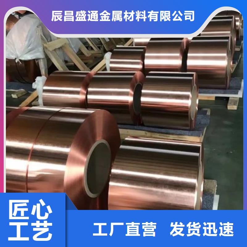 紫铜板紫铜管支持批发零售-辰昌盛通金属材料(大同市分公司)