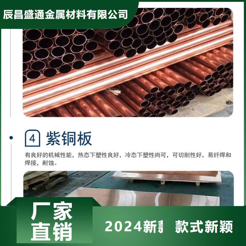 {【就近发货 紫铜板 黄铜板价格实惠工厂直供】}-(辰昌盛通)