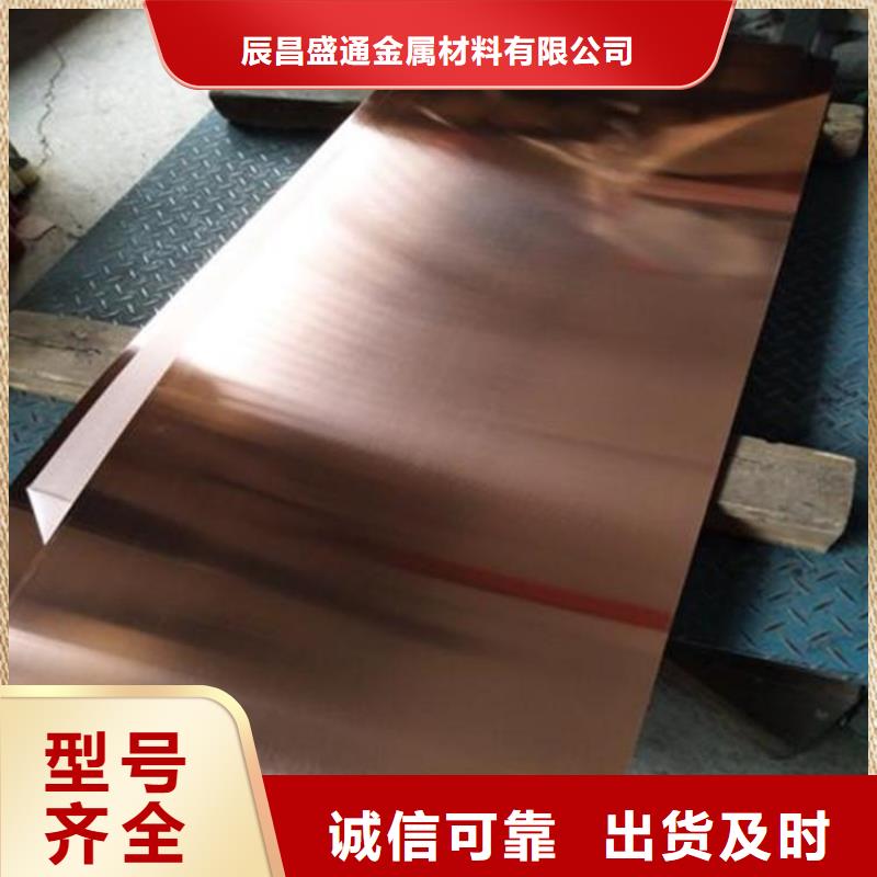 紫铜板黄铜棒保质保量由辰昌盛通为您