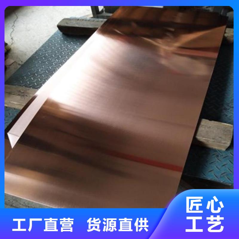 【 紫铜板 黄铜板价格实惠工厂直供】