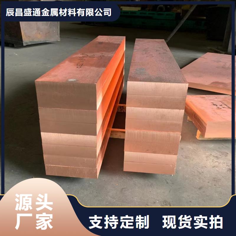 紫铜板黄铜带优良工艺-辰昌盛通金属材料(上饶市分公司)