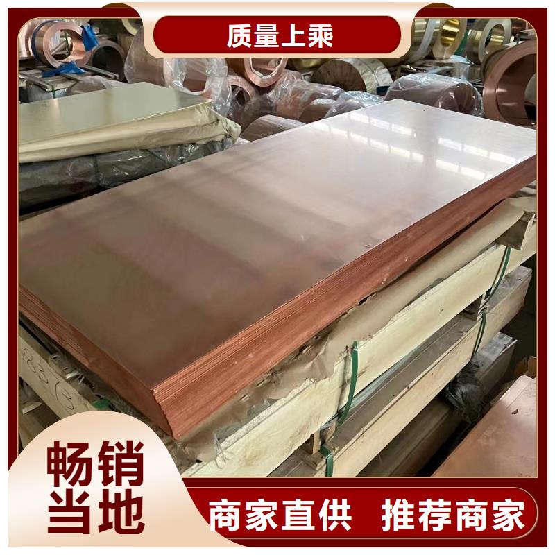 紫铜板紫铜管支持批发零售-辰昌盛通金属材料(大同市分公司)
