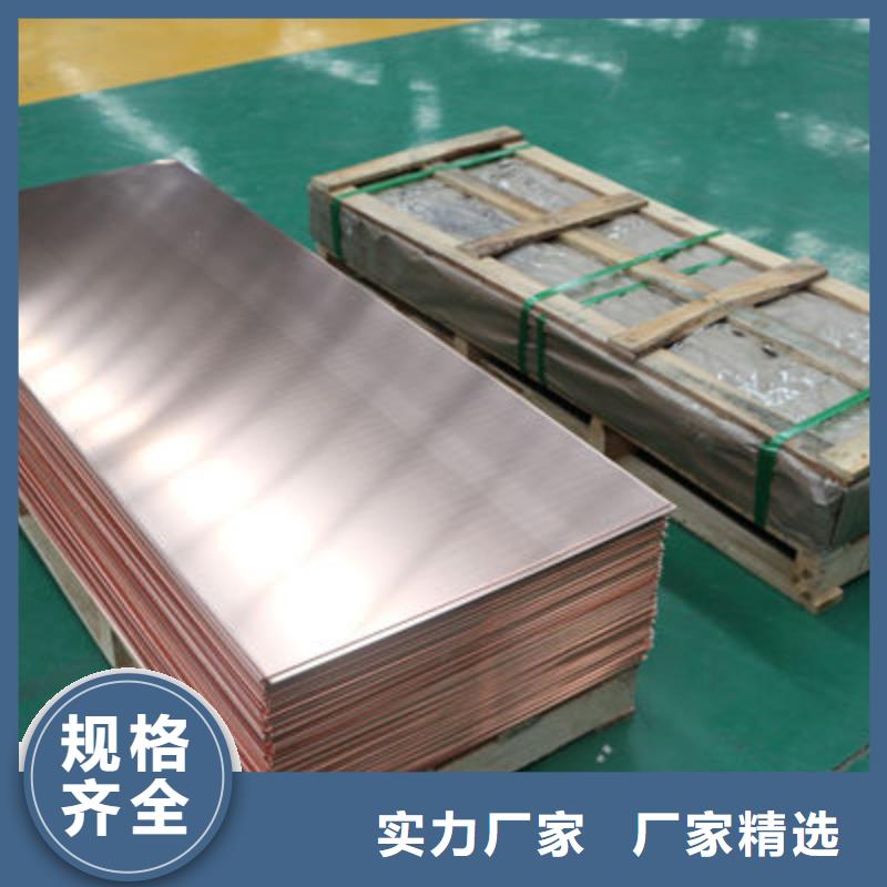 紫铜板黄铜棒保质保量由辰昌盛通为您