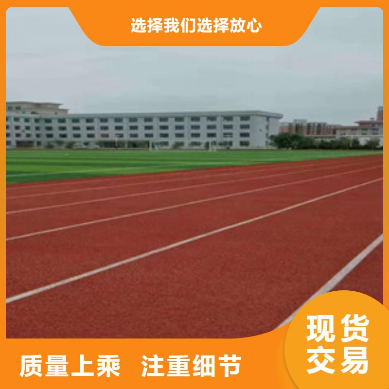 塑胶跑道严选好货