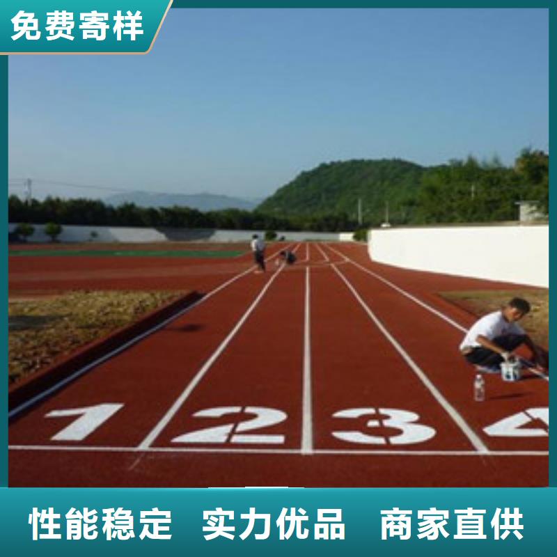塑胶跑道商家直供