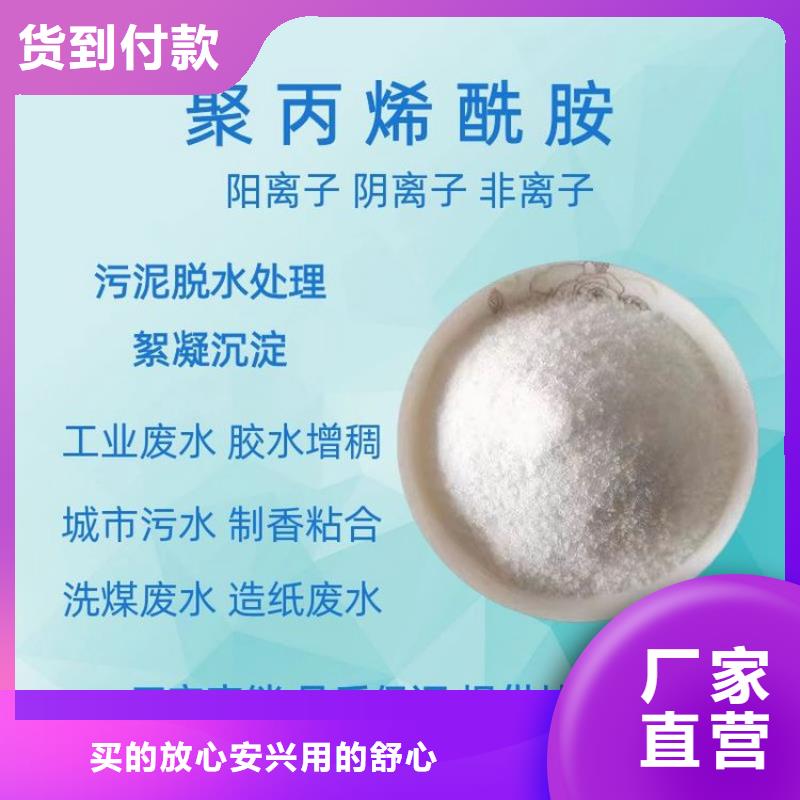 定做洗砂用聚丙烯酰胺的销售厂家