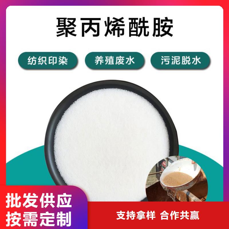 定做洗砂用聚丙烯酰胺的销售厂家