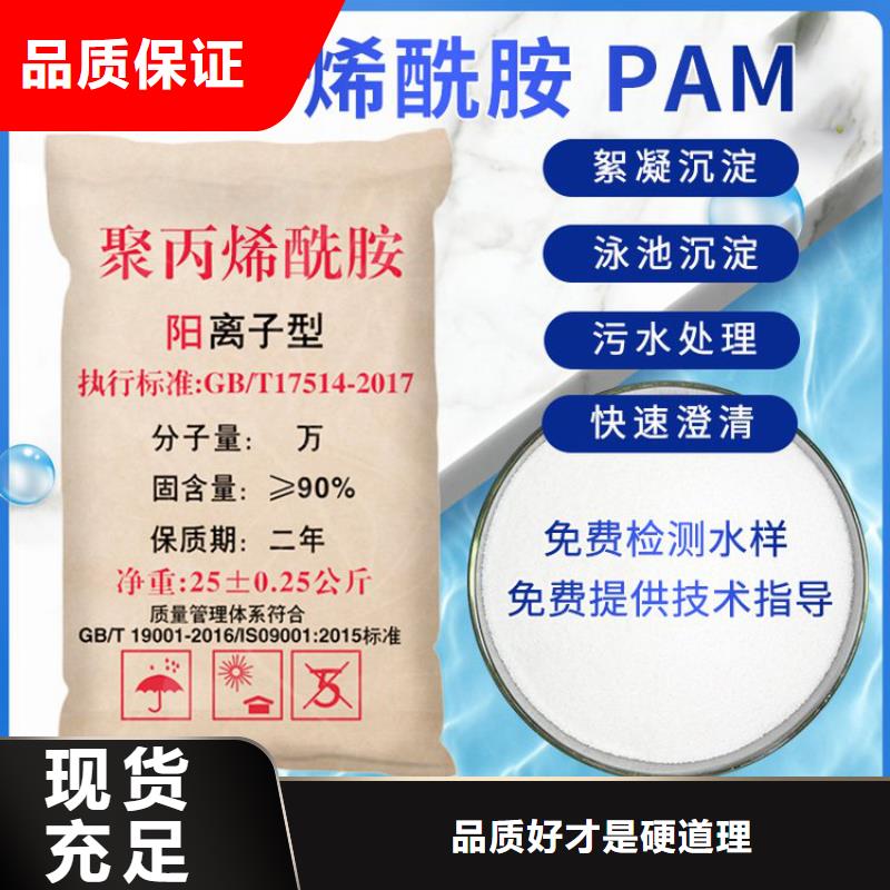 保亭县阴阳离子聚丙烯酰胺批发
