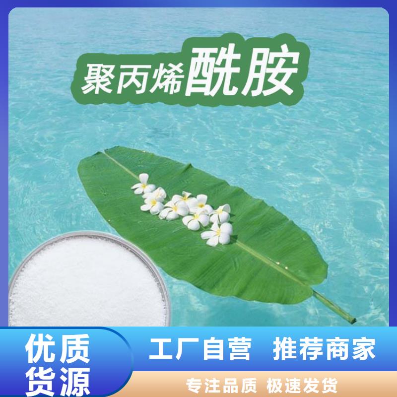 选矿用聚丙烯酰胺-高品质低价格