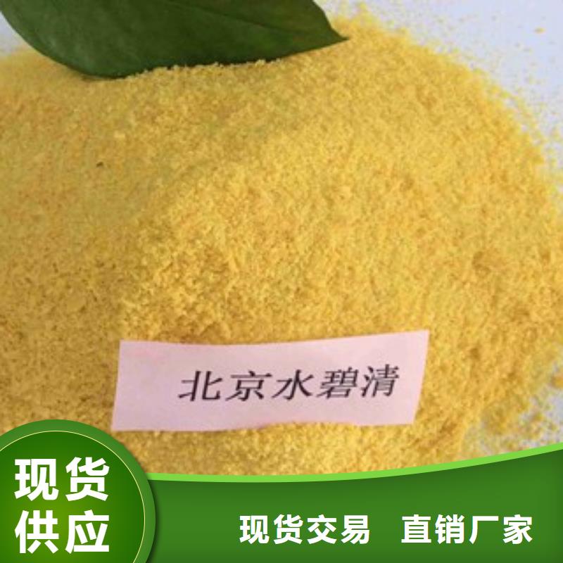 水碧清pac_【聚丙烯酰胺PAM】高标准高品质-业务覆盖区域|双台子|兴隆台|抚顺|葫芦岛|沈阳|辽阳|阜新-二八商务